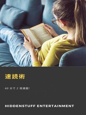 cover image of 速読術